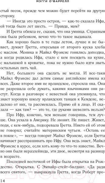 Изображение товара Книга Эксмо Пока тебя не было (О'Фаррелл М.)