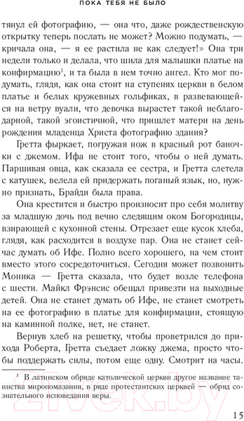 Изображение товара Книга Эксмо Пока тебя не было (О'Фаррелл М.)