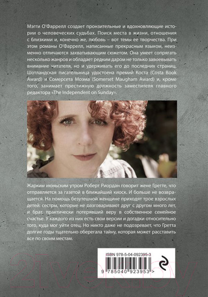 Изображение товара Книга Эксмо Пока тебя не было (О'Фаррелл М.)