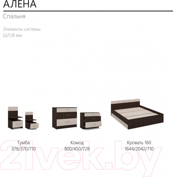 Изображение товара Комплект мебели для спальни Империал Алена (венге/дуб молочный)
