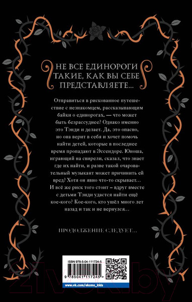 Изображение товара Книга Эксмо Темный единорог (Хэмминг Э.)