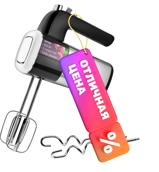 Миксер ручной Brayer BR1302