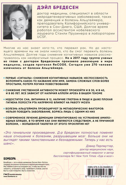 Изображение товара Книга Эксмо Нестареющий мозг (Бредесен Д.)
