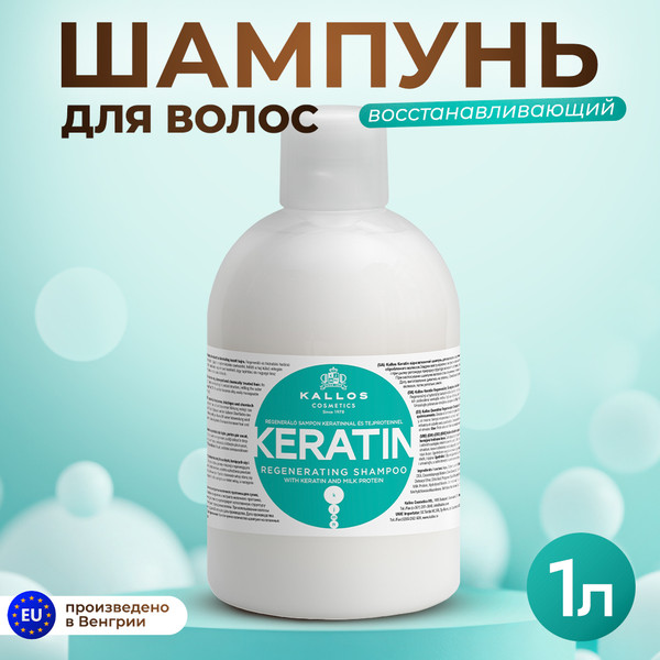 Изображение товара Шампунь для волос Kallos KJMN С кератином и экстракт молочн протеина д/сух поврежд волос (1л)