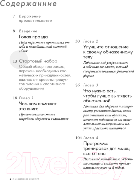 Изображение товара Книга Попурри Голая и красивая (Промолайко М.)