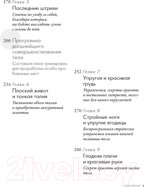 Изображение товара Книга Попурри Голая и красивая (Промолайко М.)