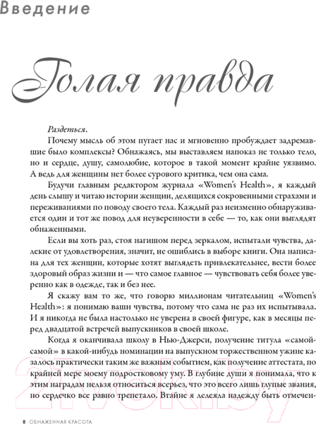 Изображение товара Книга Попурри Голая и красивая (Промолайко М.)