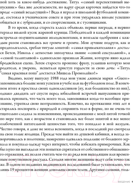 Изображение товара Книга Попурри Голая и красивая (Промолайко М.)