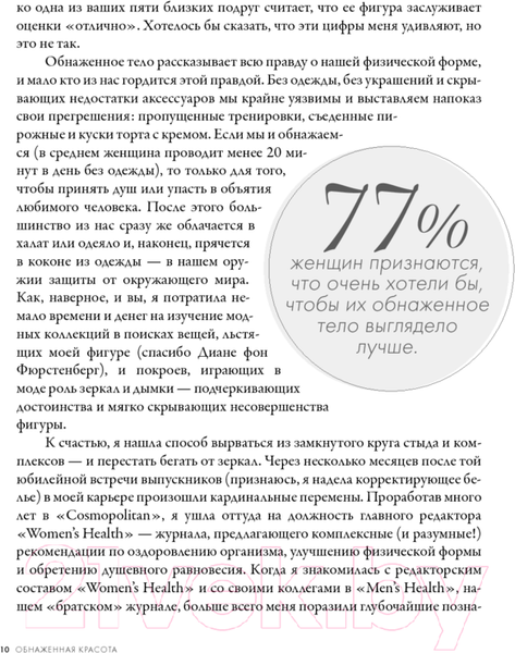 Изображение товара Книга Попурри Голая и красивая (Промолайко М.)