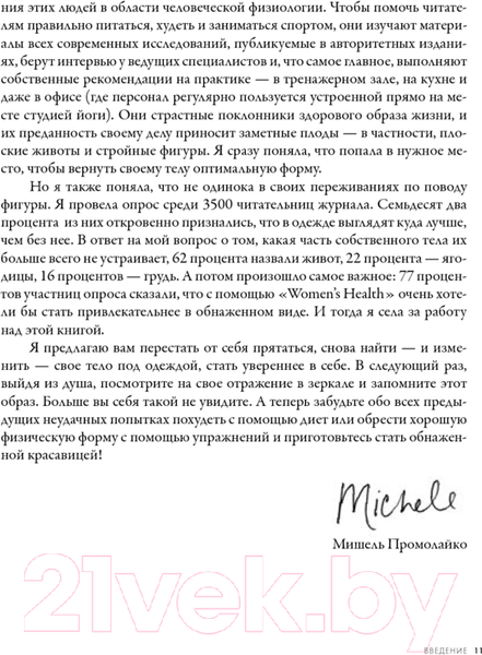 Изображение товара Книга Попурри Голая и красивая (Промолайко М.)
