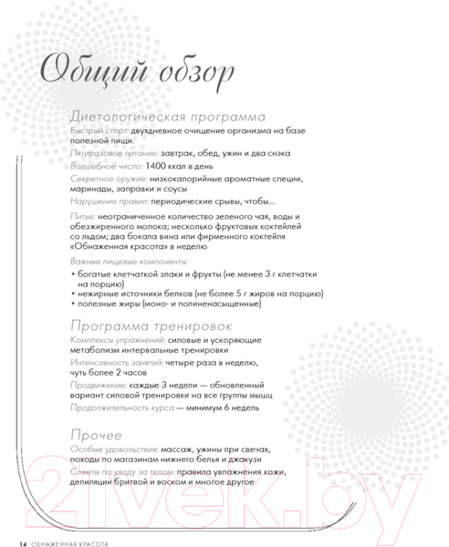 Изображение товара Книга Попурри Голая и красивая (Промолайко М.)