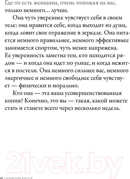 Изображение товара Книга Попурри Голая и красивая (Промолайко М.)