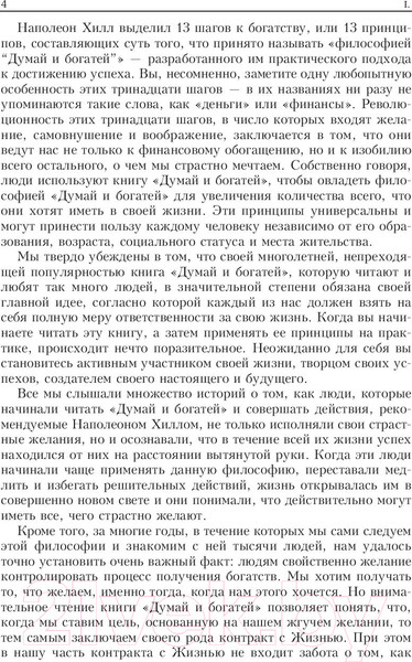 Изображение товара Нехудожественная книга Попурри Думай и богатей. Главные идеи философии успеха (Хилл Н., Гоулд А. и др)