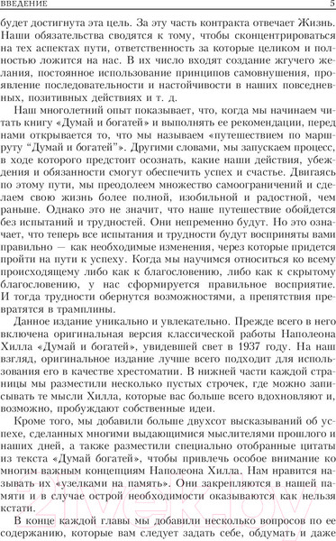 Изображение товара Нехудожественная книга Попурри Думай и богатей. Главные идеи философии успеха (Хилл Н., Гоулд А. и др)