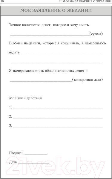 Изображение товара Нехудожественная книга Попурри Думай и богатей. Главные идеи философии успеха (Хилл Н., Гоулд А. и др)