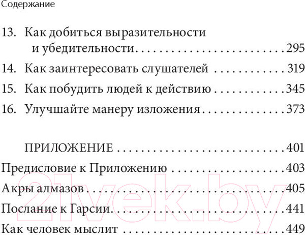 Изображение товара Книга Попурри Как выработать уверенность в себе (Карнеги Д.)