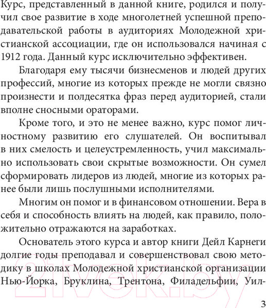 Изображение товара Книга Попурри Как выработать уверенность в себе (Карнеги Д.)