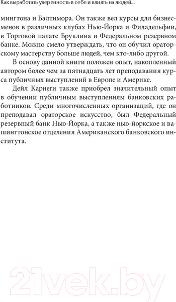 Изображение товара Книга Попурри Как выработать уверенность в себе (Карнеги Д.)