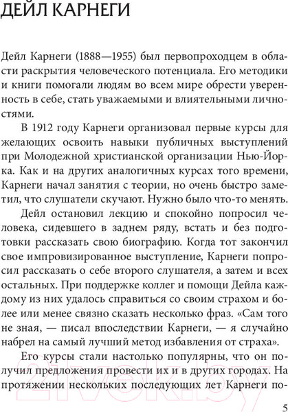 Изображение товара Книга Попурри Как выработать уверенность в себе (Карнеги Д.)