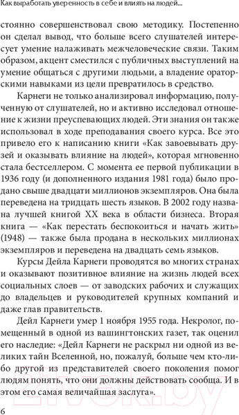 Изображение товара Книга Попурри Как выработать уверенность в себе (Карнеги Д.)