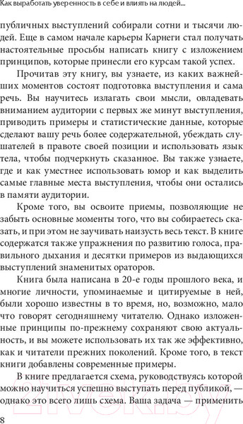 Изображение товара Книга Попурри Как выработать уверенность в себе (Карнеги Д.)