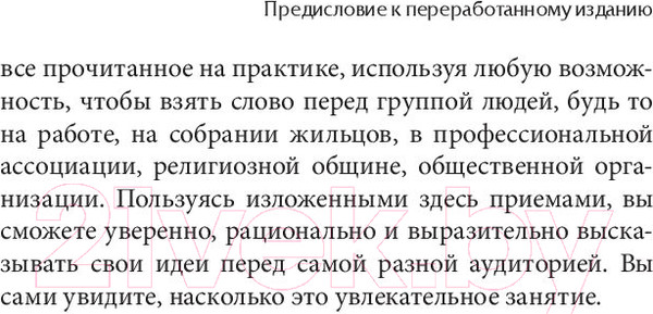 Изображение товара Книга Попурри Как выработать уверенность в себе (Карнеги Д.)