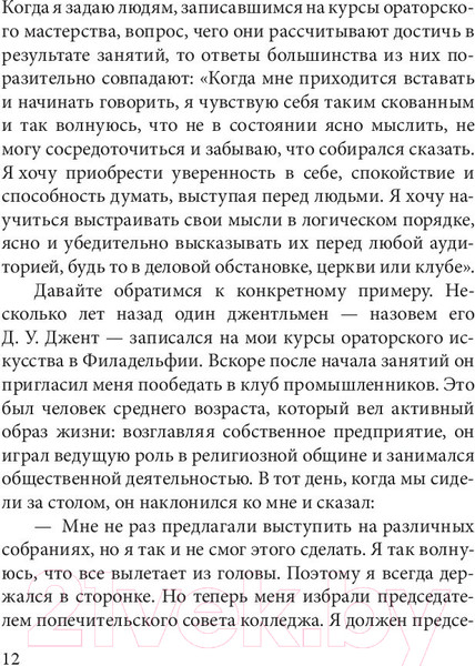 Изображение товара Книга Попурри Как выработать уверенность в себе (Карнеги Д.)