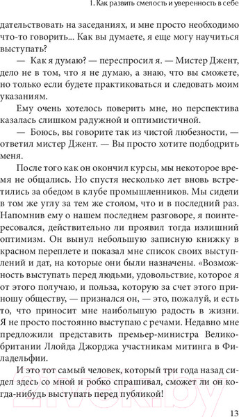Изображение товара Книга Попурри Как выработать уверенность в себе (Карнеги Д.)