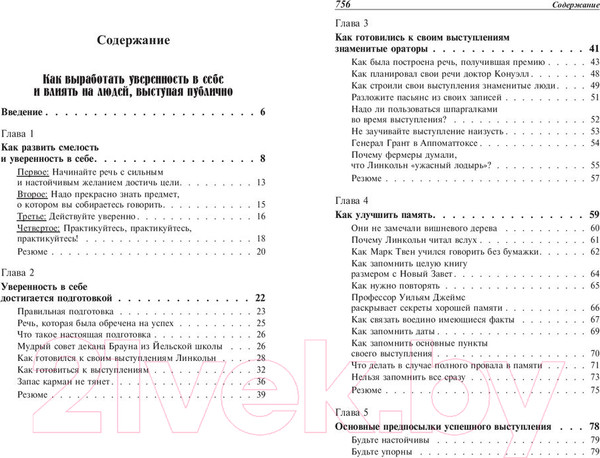 Изображение товара Книга Попурри Как выработать уверенность в себе (Карнеги Д.)