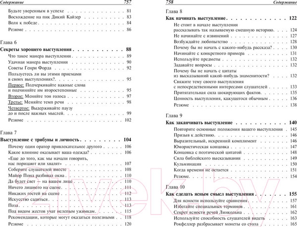 Изображение товара Книга Попурри Как выработать уверенность в себе (Карнеги Д.)