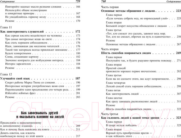 Изображение товара Книга Попурри Как выработать уверенность в себе (Карнеги Д.)