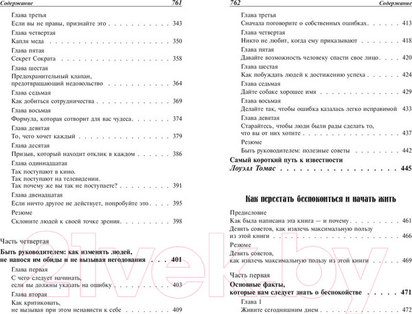 Изображение товара Книга Попурри Как выработать уверенность в себе (Карнеги Д.)