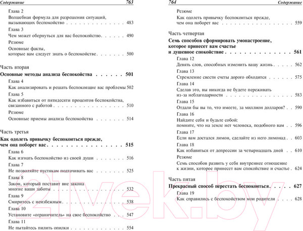 Изображение товара Книга Попурри Как выработать уверенность в себе (Карнеги Д.)