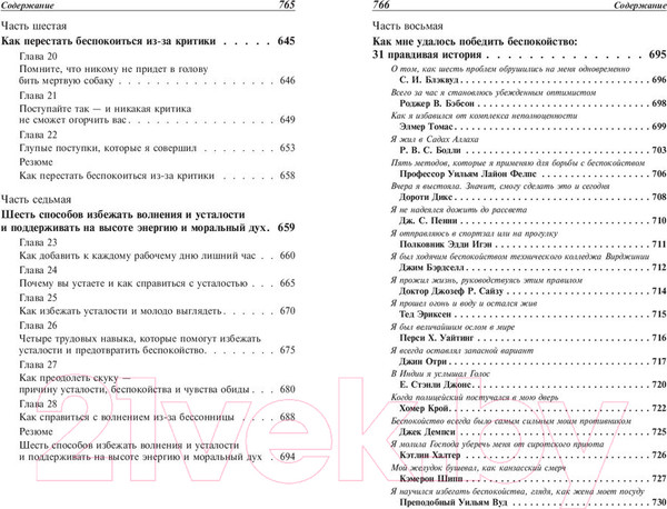 Изображение товара Книга Попурри Как выработать уверенность в себе (Карнеги Д.)