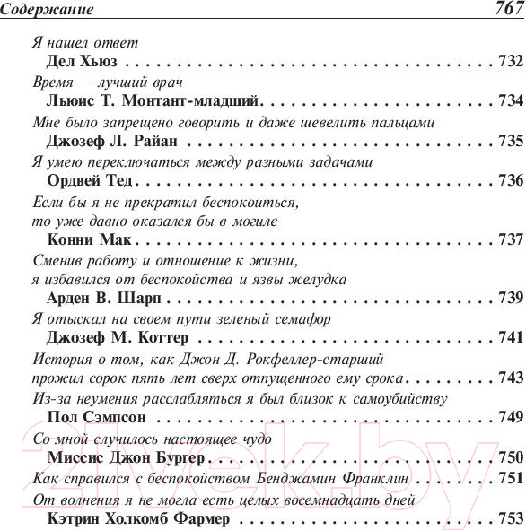 Изображение товара Книга Попурри Как выработать уверенность в себе (Карнеги Д.)