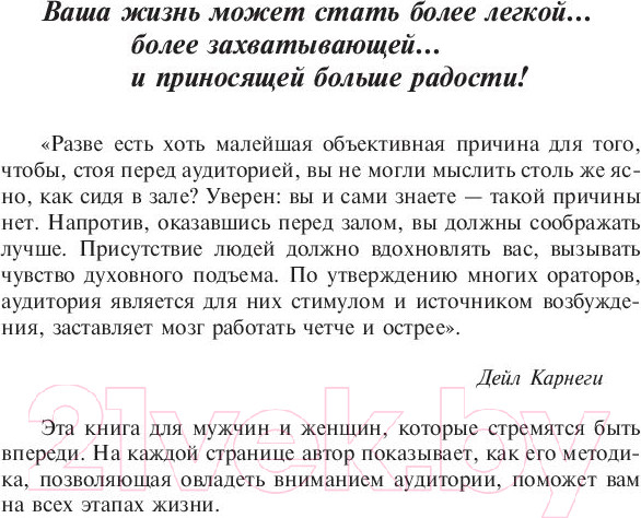 Изображение товара Книга Попурри Как выработать уверенность в себе (Карнеги Д.)