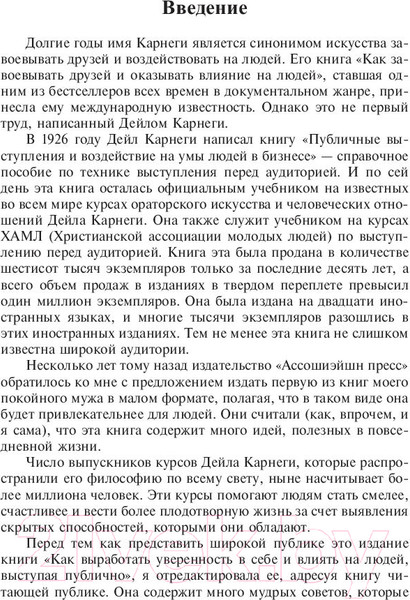 Изображение товара Книга Попурри Как выработать уверенность в себе (Карнеги Д.)