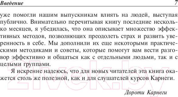 Изображение товара Книга Попурри Как выработать уверенность в себе (Карнеги Д.)