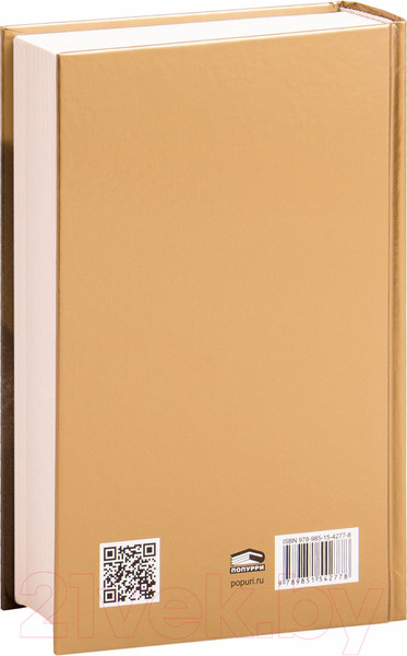 Изображение товара Книга Попурри Как выработать уверенность в себе (Карнеги Д.)