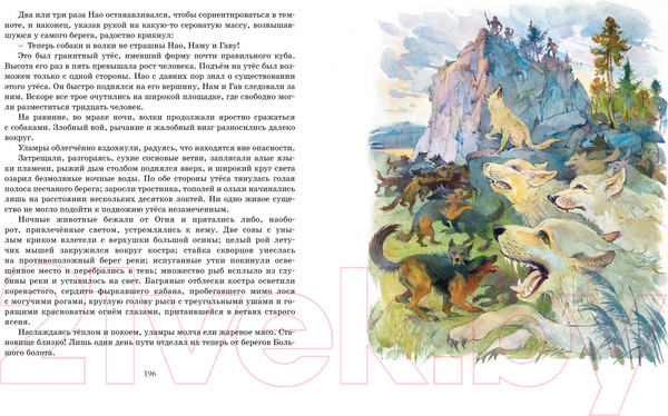 Изображение товара Книга Махаон Борьба за огонь (Рони-Старший Ж.)