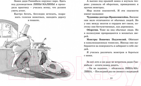 Изображение товара Книга Махаон Чудовище доктора Франкенштейна (Видмарк М.)