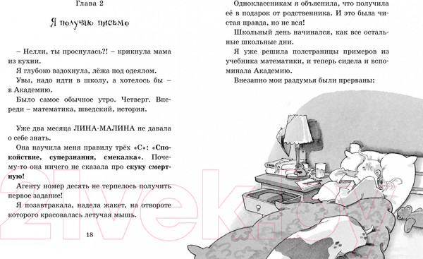 Изображение товара Книга Махаон Чудовище доктора Франкенштейна (Видмарк М.)