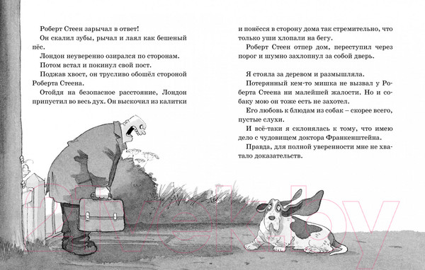 Изображение товара Книга Махаон Чудовище доктора Франкенштейна (Видмарк М.)