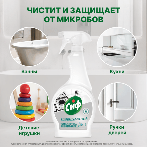 Изображение товара Универсальное чистящее средство Cif Ультра гигиена. Спрей (500мл)