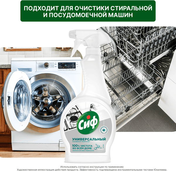 Изображение товара Универсальное чистящее средство Cif Ультра гигиена. Спрей (500мл)