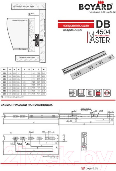 Изображение товара Комплект направляющих мебельных Boyard DB4504Zn/450