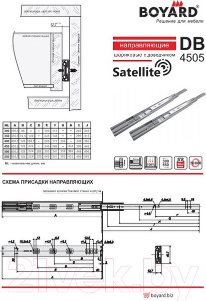 Изображение товара Комплект направляющих мебельных Boyard Satellite DB4505Zn/350