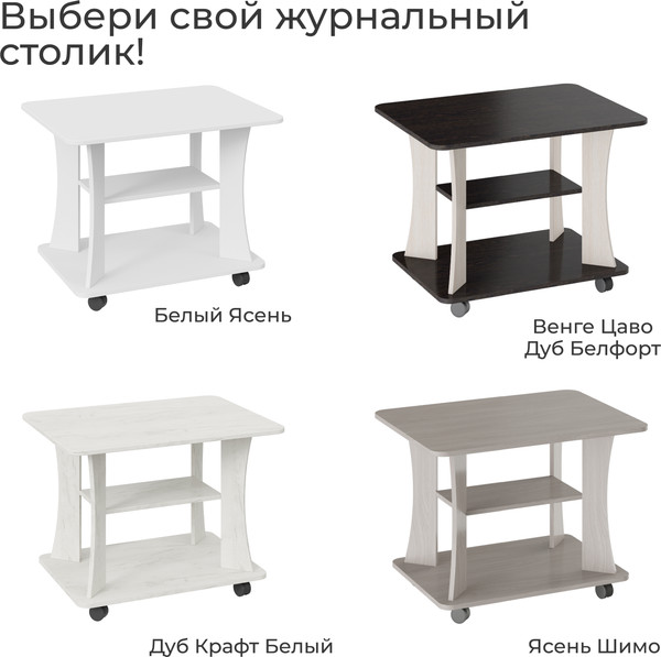 Изображение товара Журнальный столик ТриЯ Тип 8 (венге цаво /дуб белфорт)
