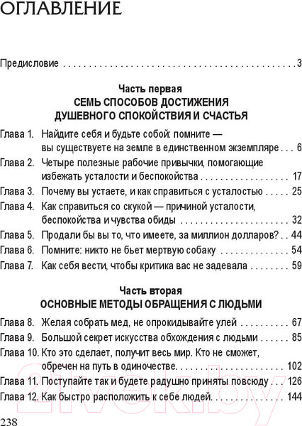 Изображение товара Книга Попурри Как наслаждаться жизнью и получать удовольствие от работы (Карнеги Д.)