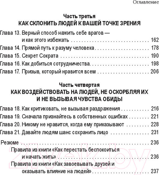 Изображение товара Книга Попурри Как наслаждаться жизнью и получать удовольствие от работы (Карнеги Д.)